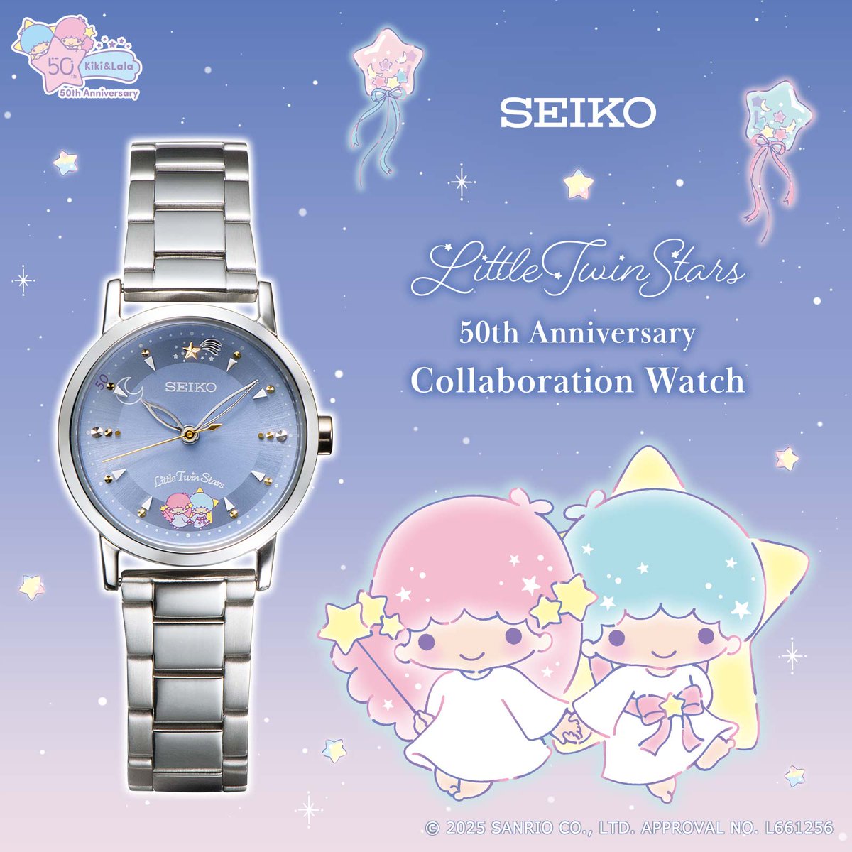 SEIKO（セイコー）から #リトルツインスターズ50周年 を記念したコラボ