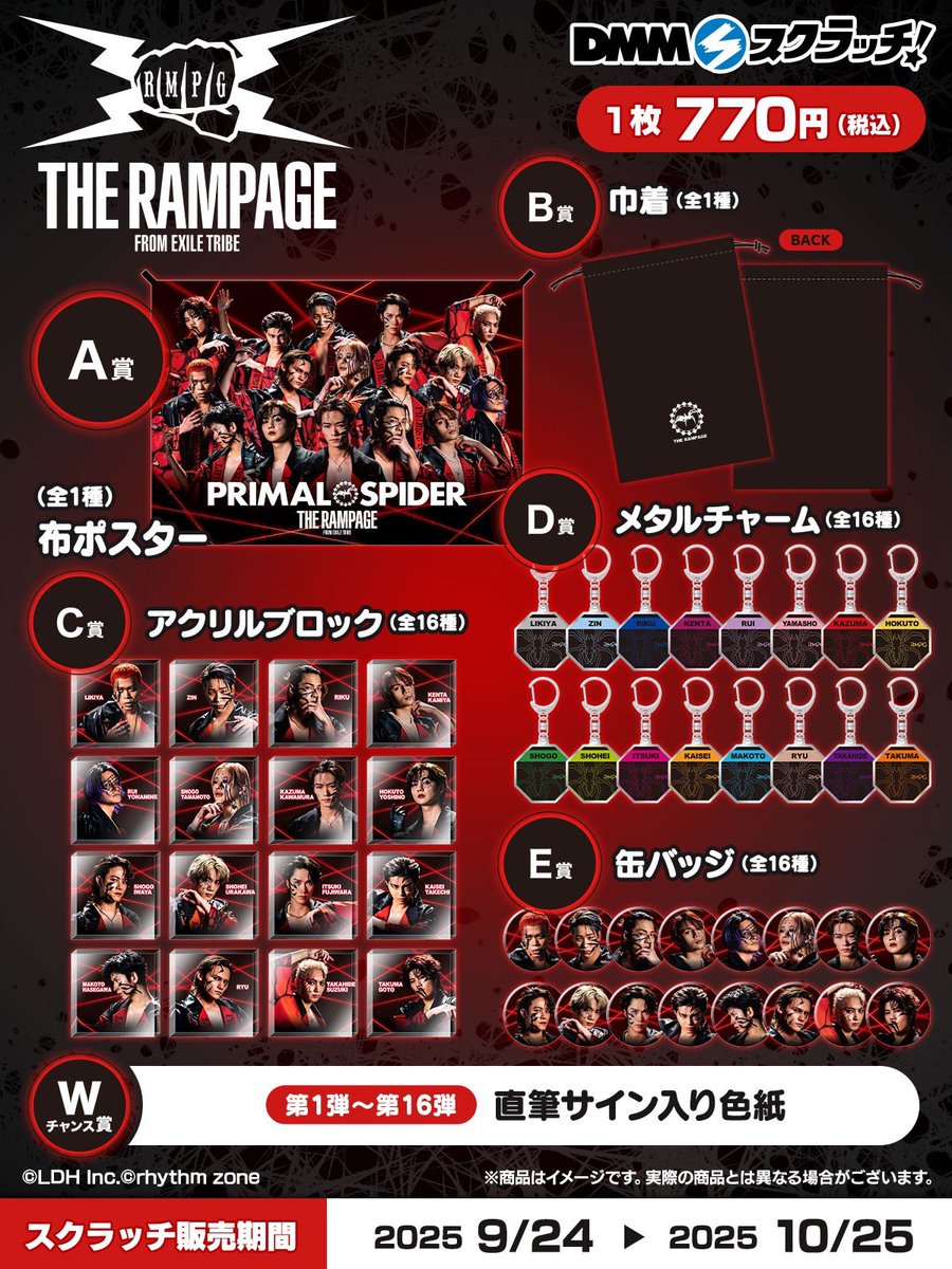 DMMスクラッチ THE RAMPAGEスクラッチ第3弾‼️ いよいよ販売開始