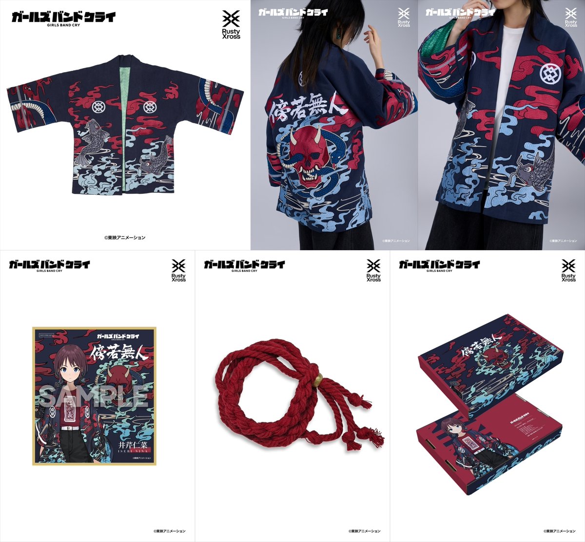 ガールズバンドクライ_「傍若無人」羽織(刺繍 ver.)ブレスレット付き