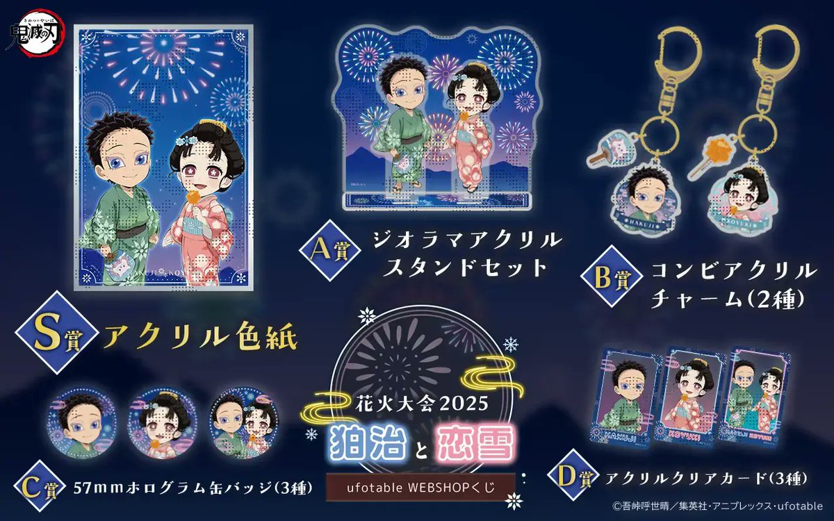 鬼滅の刃」 花火大会2025 イベント「狛治と恋雪」 「狛治と恋雪」の