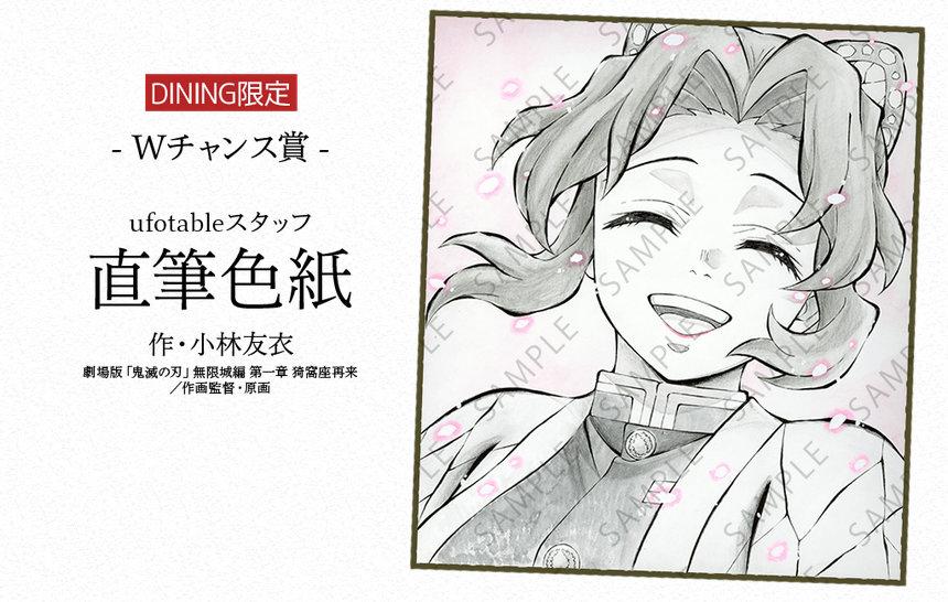 情報解禁】 劇場版「鬼滅の刃」無限城編コラボレーションダイニング お