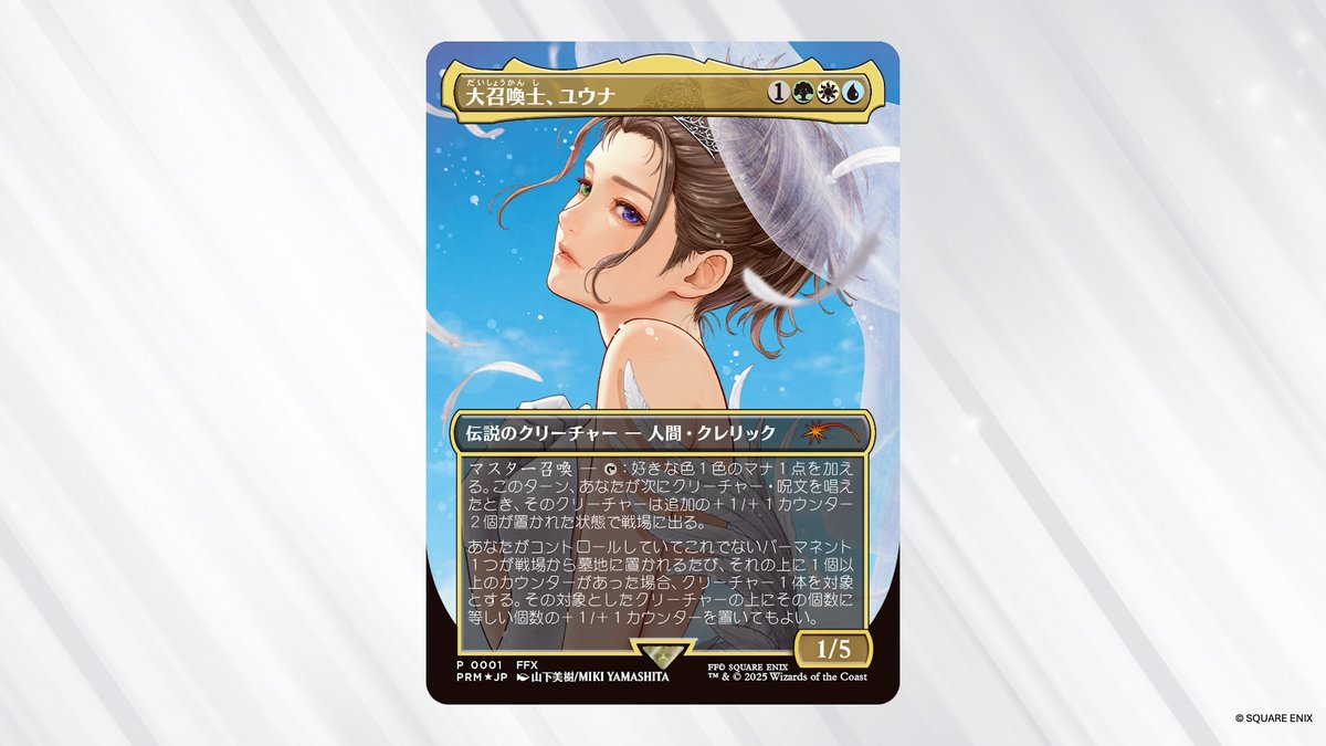 大召喚士、ユウナ プロモfoil 大召喚士 ユウナ MTG FINAL FANTASY