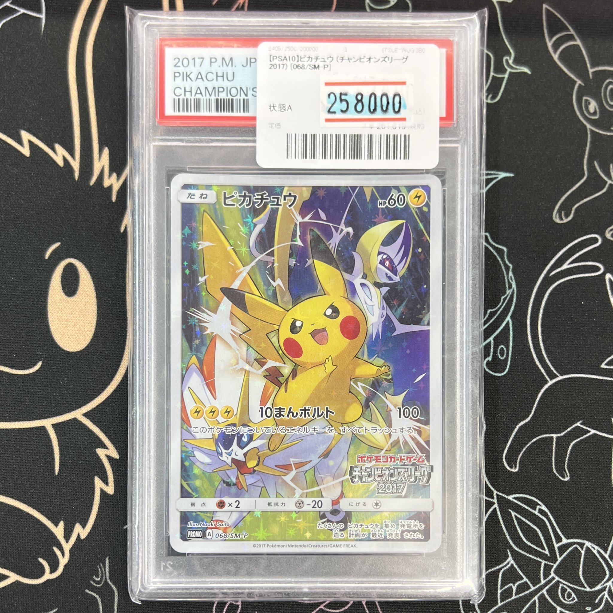 ピカチュウ 061/SM-Pチャンピオンズリーグ2017 来場者限定PROMO