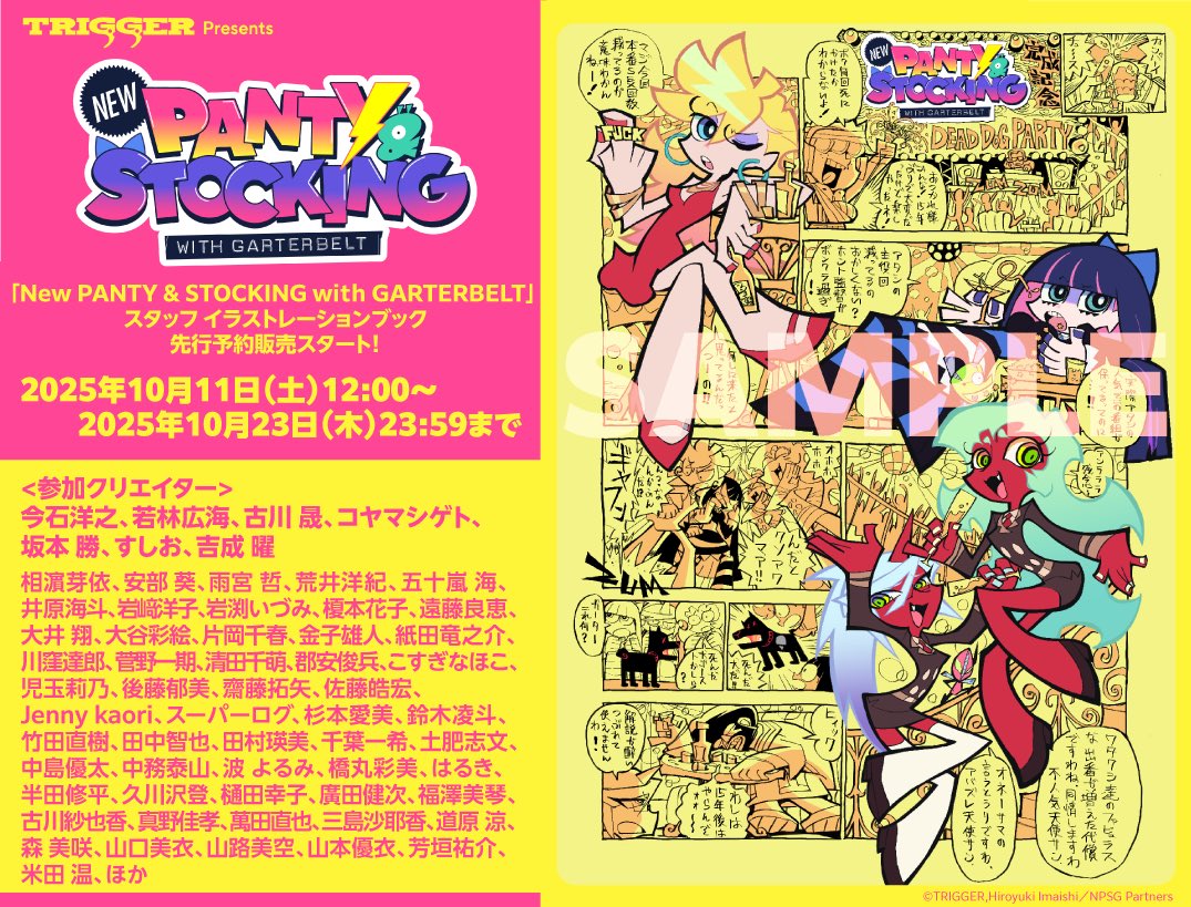 ⚡️お知らせ⚡️】 アニメ『New PANTY & STOCKING with GARTERBELT