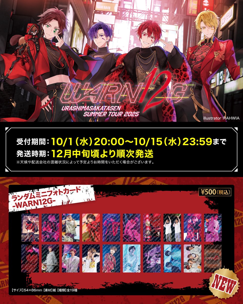 夏ツアー2025公式グッズ事後通販決定！】 新商品「ランダムミニフォト