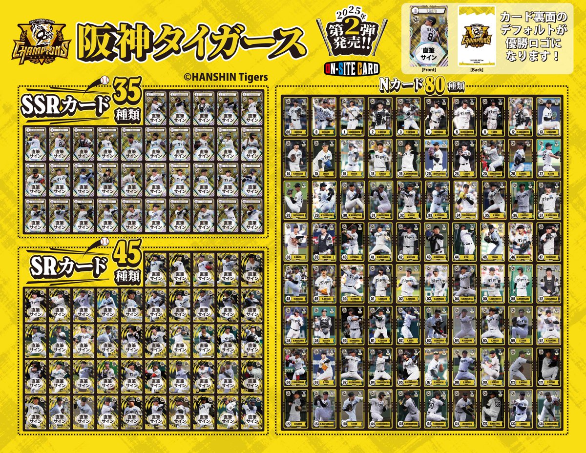 阪神タイガース・オンサイトカード】 / 2025年第2弾のONLINE販売が