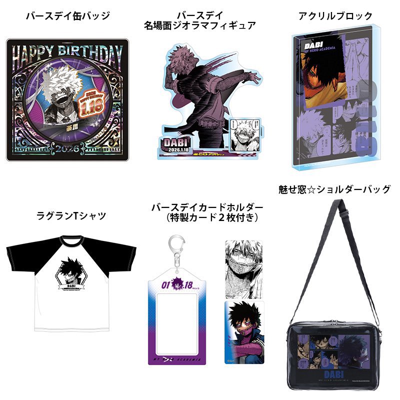 僕のヒーローアカデミア 2026年1月バースデイグッズ JCSでの事前受注