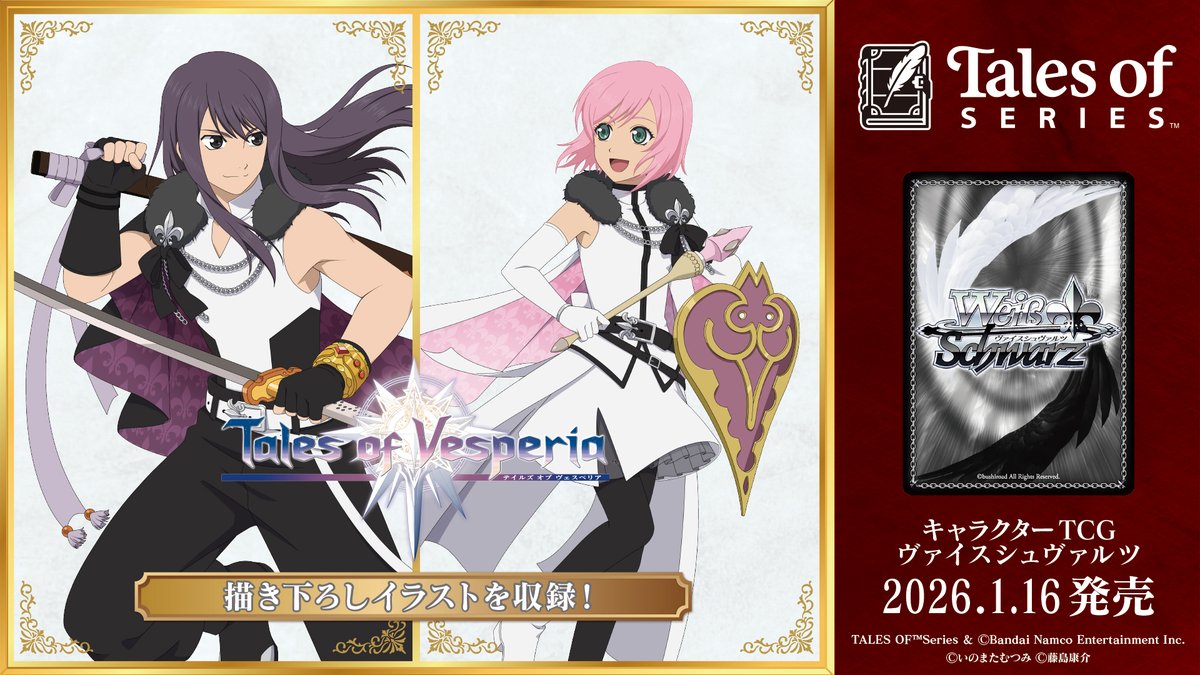 テイルズオブシリーズ WS 明星の光 RRR 4枚 ヴァイスシュヴァルツ TAL