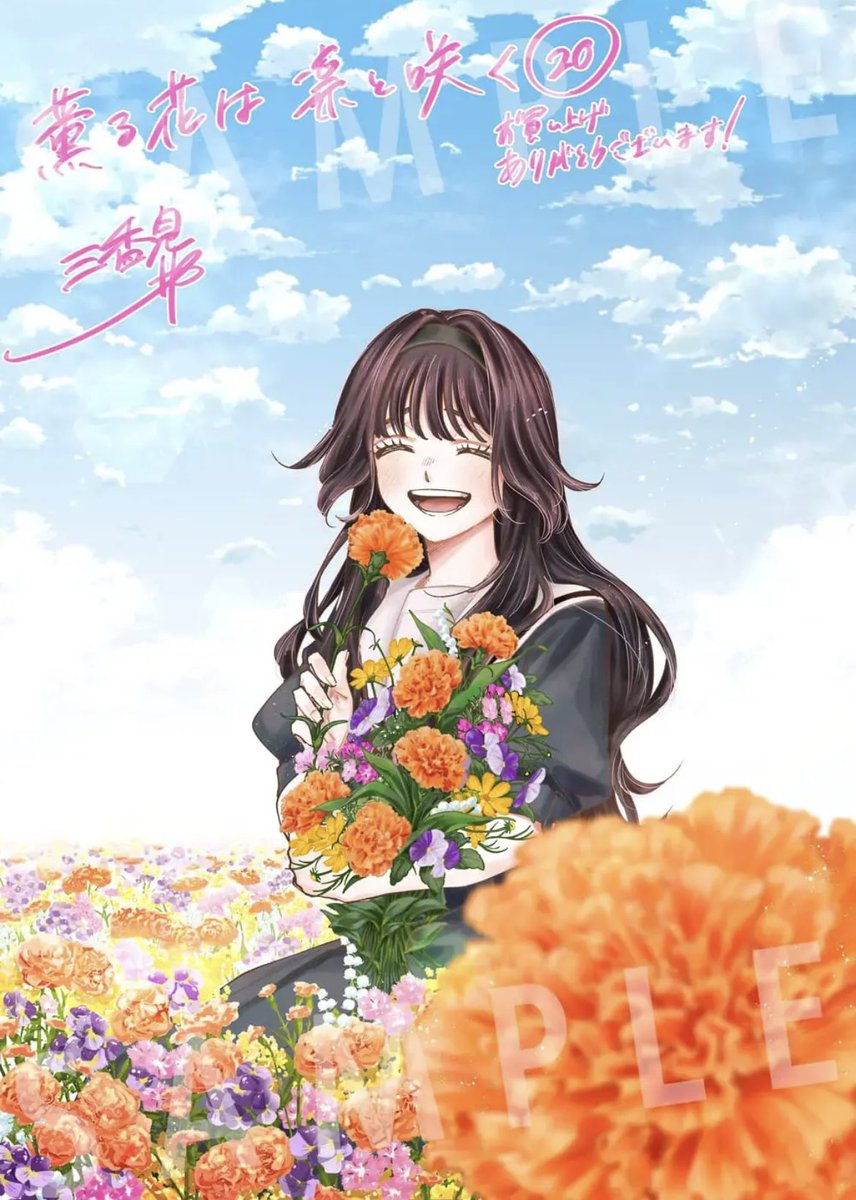 数量限定】 2025年10月9日(木)発売の『薫る花は凛と咲く』第20巻では