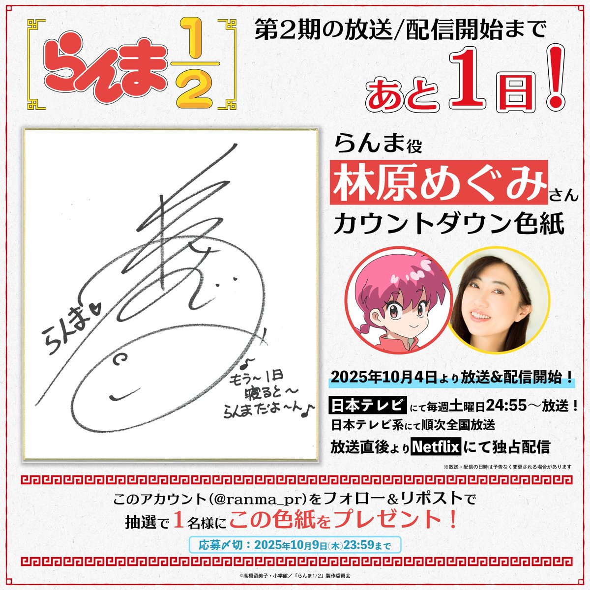 ╭━━━━━━━━━╮ 第2期まであと1日❗️ ╰━━━━v