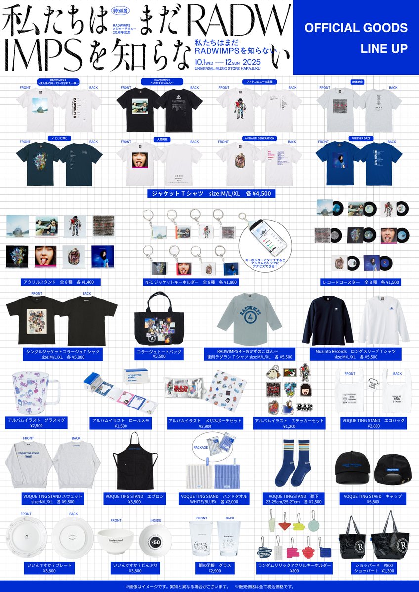 RADWIMPS POP UP STORE 10/3 現時点の商品の完売情報のお知らせです