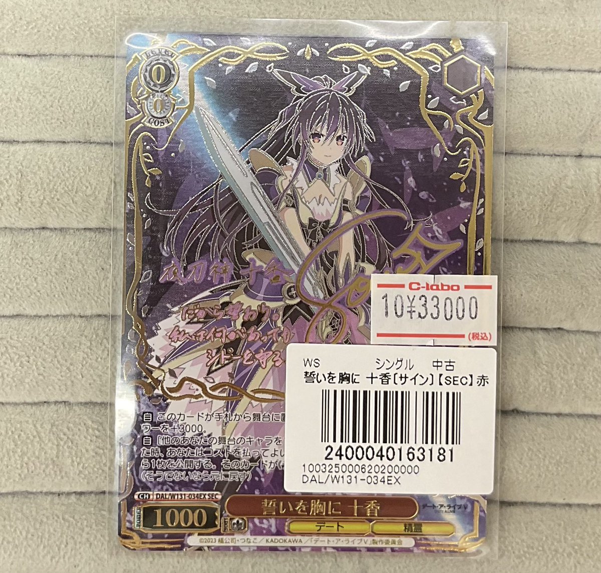 ヴァイスシュヴァルツ デート・ア・ライブ 十香 SEC ヴァイス