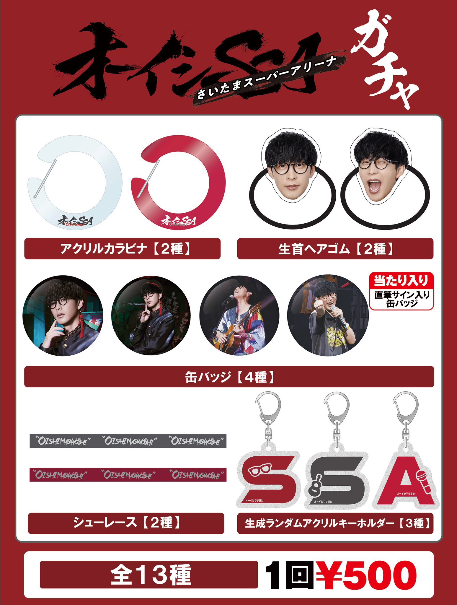 オーイシマサヨシ グッズ サイン名刺 クリアファイル ライブフォト