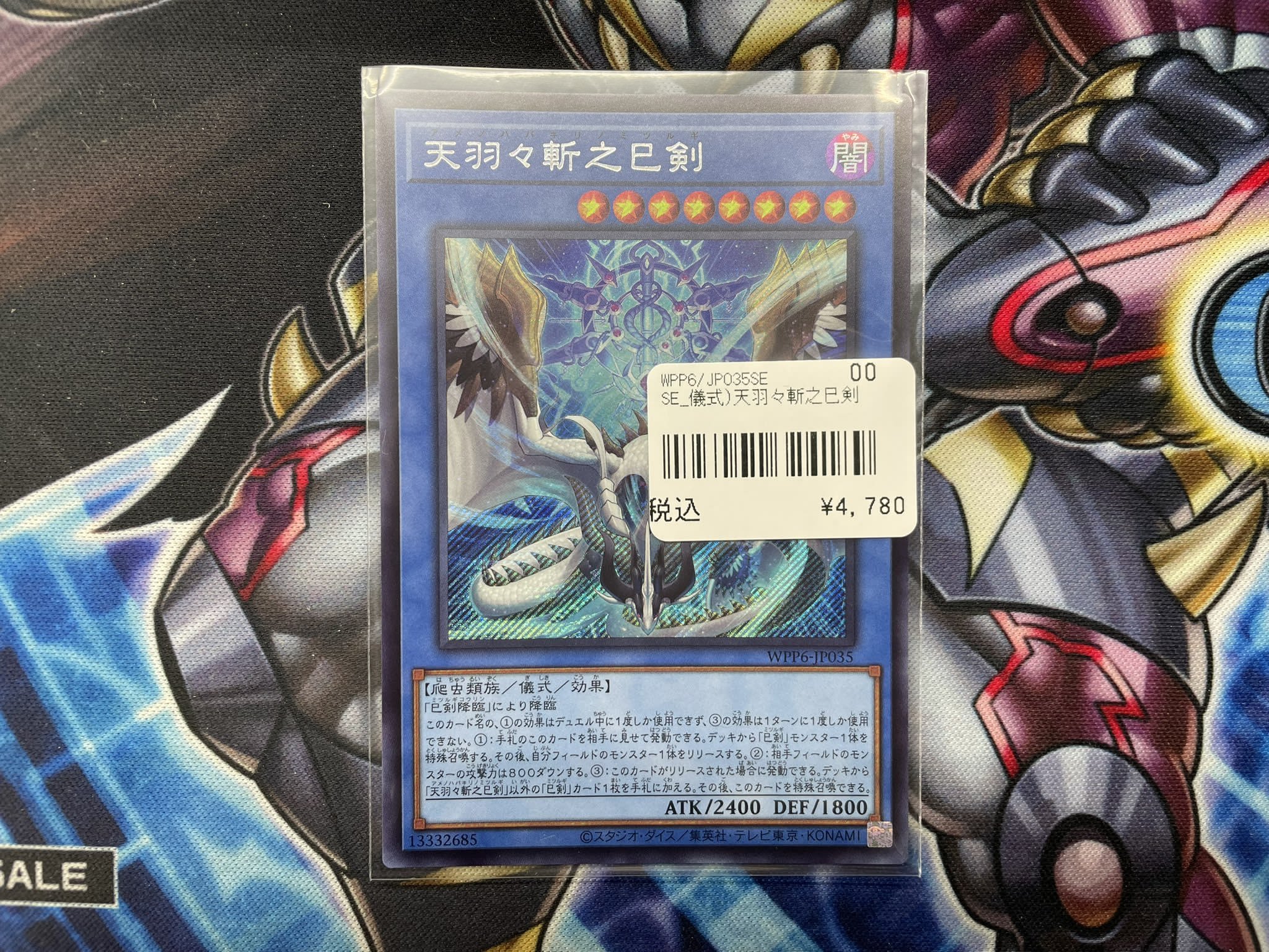 最安値！天羽々斬之巳剣 プリズマ プリシク 天羽々斬之巳剣 プリズマ