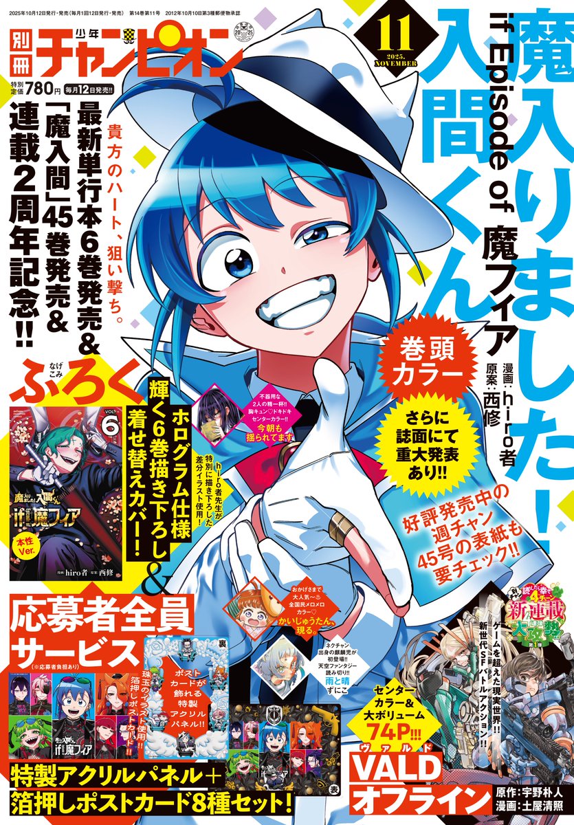 ✨第26話まであと4日🍇】 10月10日（金）売りの別冊少年チャンピオン11
