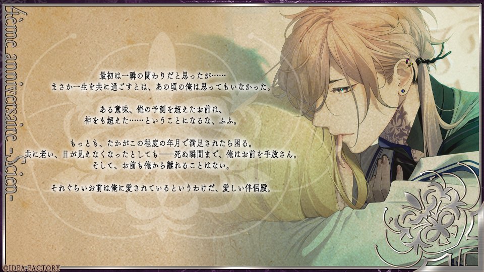 Special /四周年記念 -Ⅳ-】 『終遠のヴィルシュ』 — 4ème