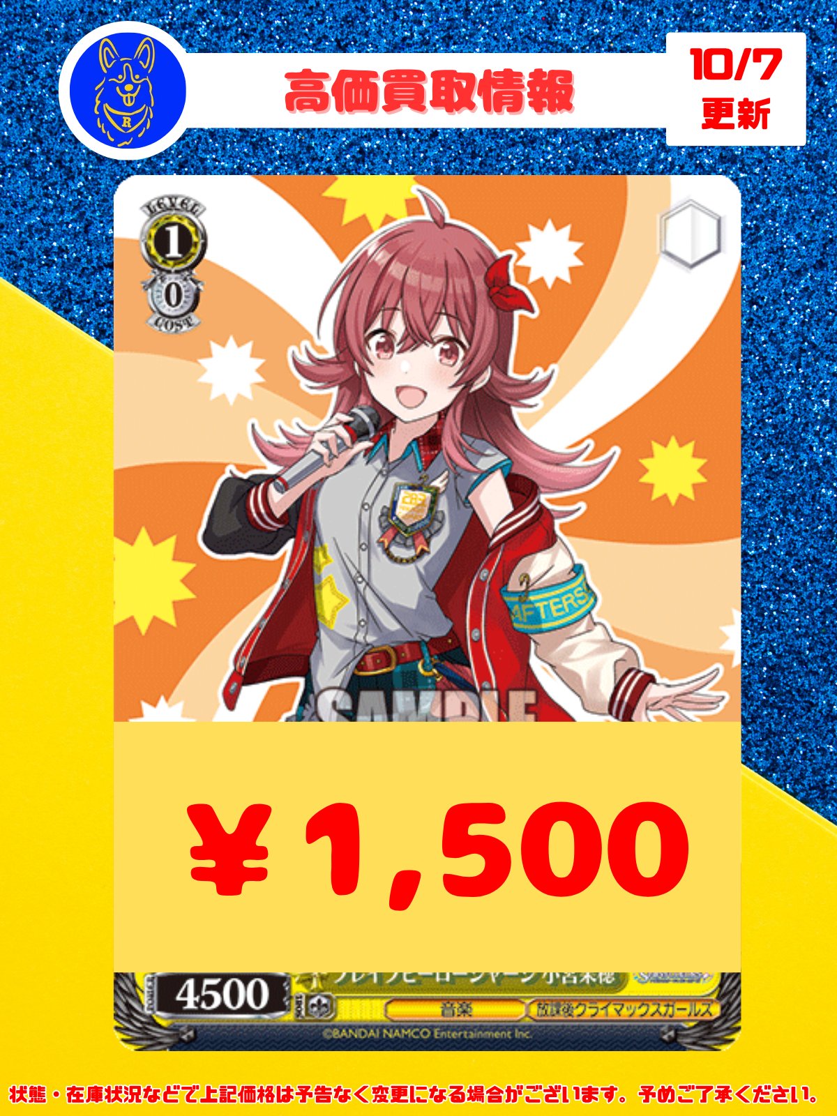 放課後クライマックスガールズ TD2個 ブレイブヒーロージャージ 小宮