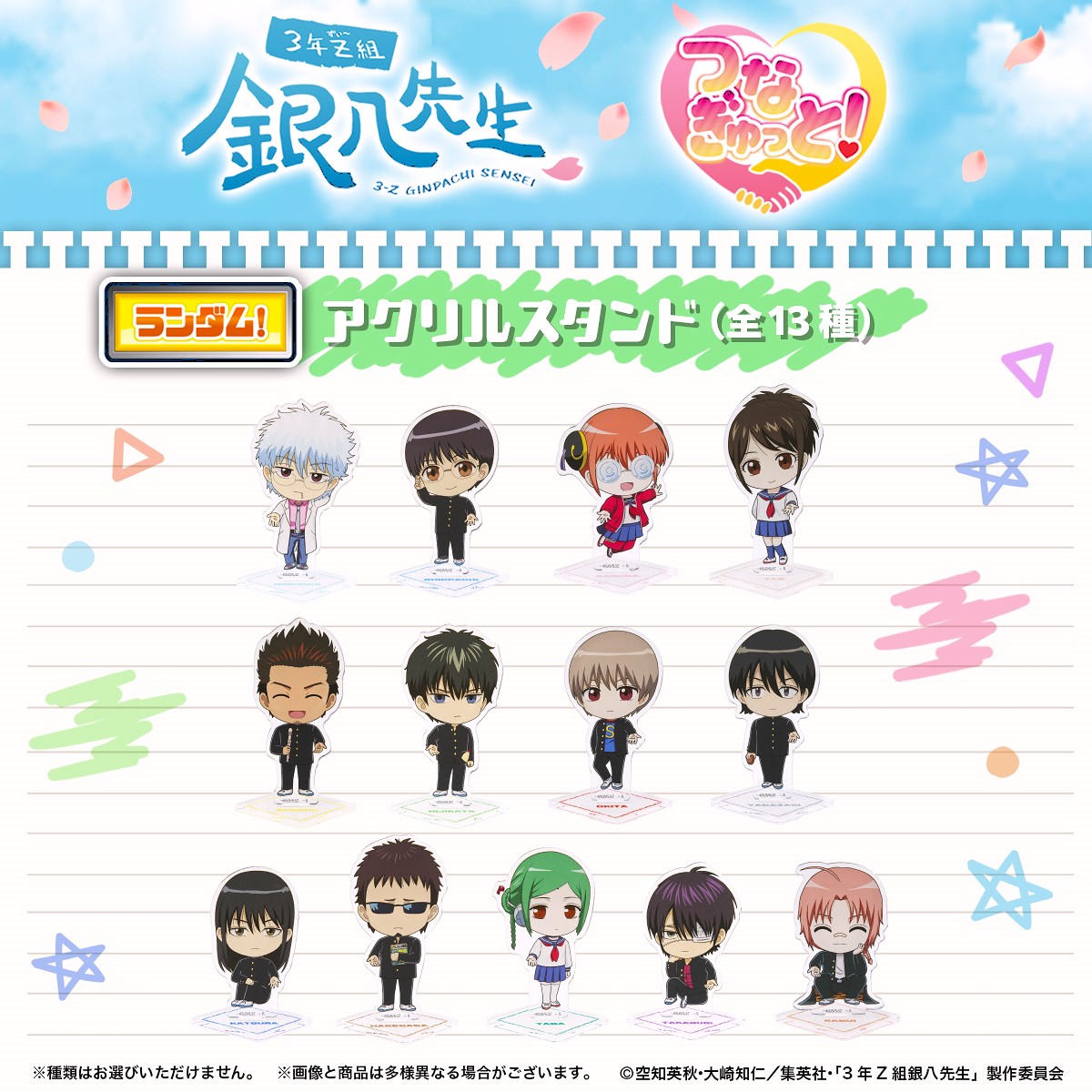 商品】 「3年Z組銀八先生」より、バンダイオリジナルデフォルメ