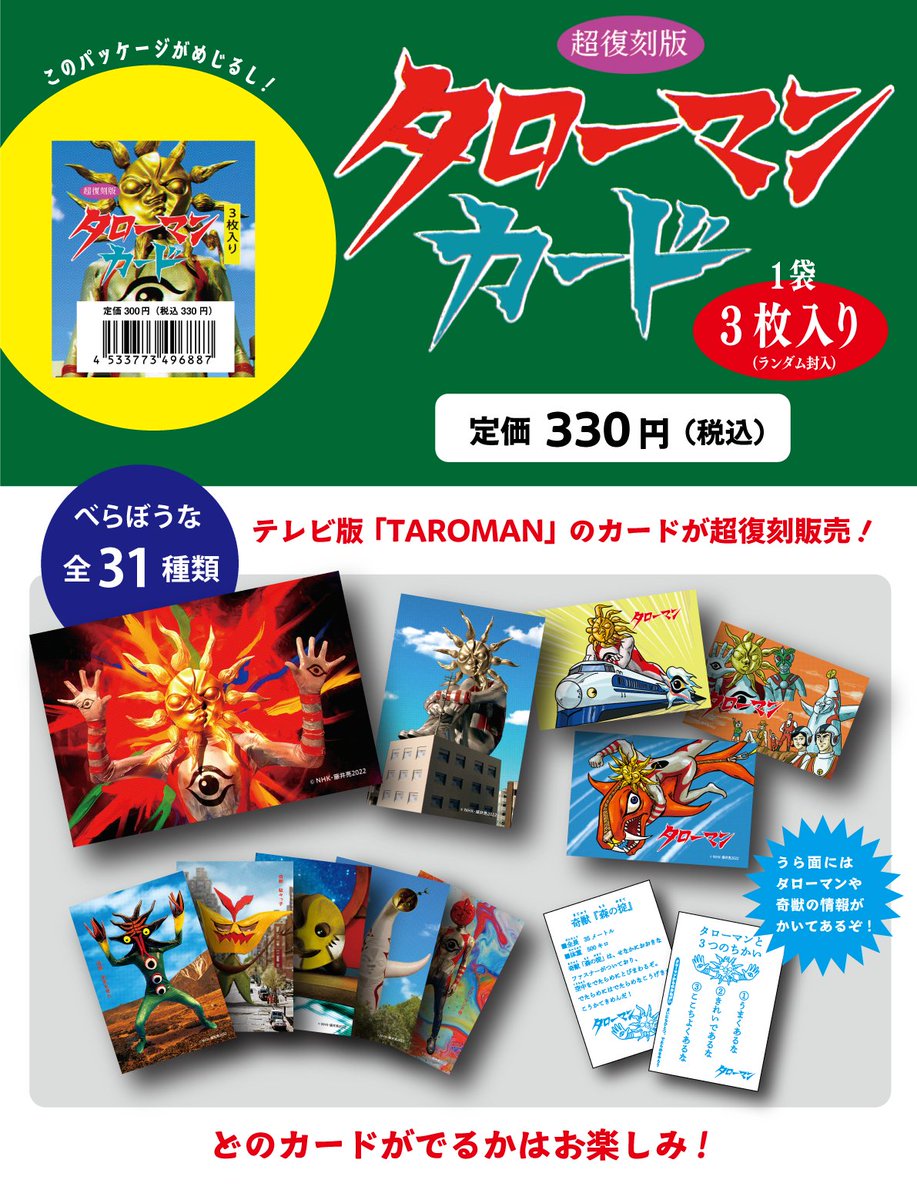 ☆グッズ情報☆ ￣￣￣￣￣￣￣￣￣￣￣￣￣￣￣￣￣￣￣ タローマン