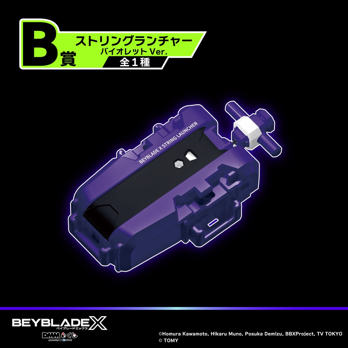 10/24(金)より全国順次発売予定❗ ／ ◤￣￣￣ BEYBLADE X DMMくじ