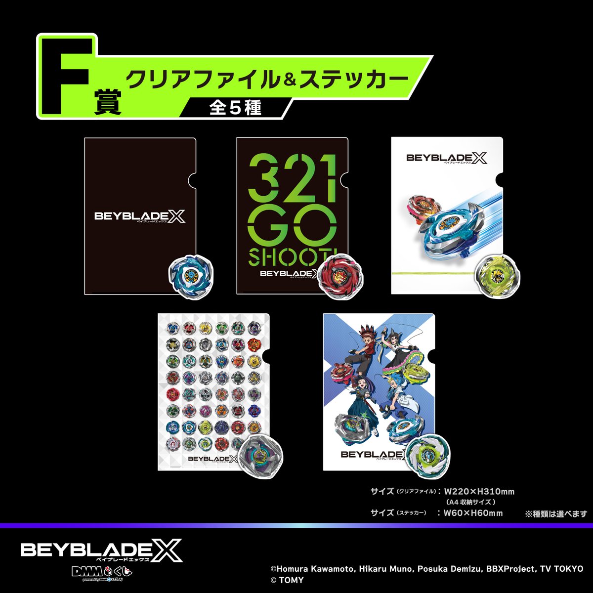 10/24(金)より全国順次発売予定❗ ／ ◤￣￣￣ BEYBLADE X DMMくじ