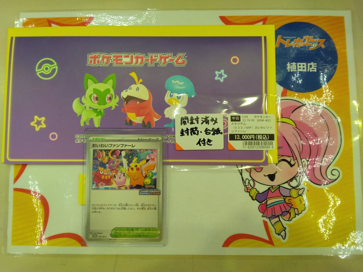 おいわいファンファーレ 2025 黄色封筒 台紙付き 7セット ポケモン お