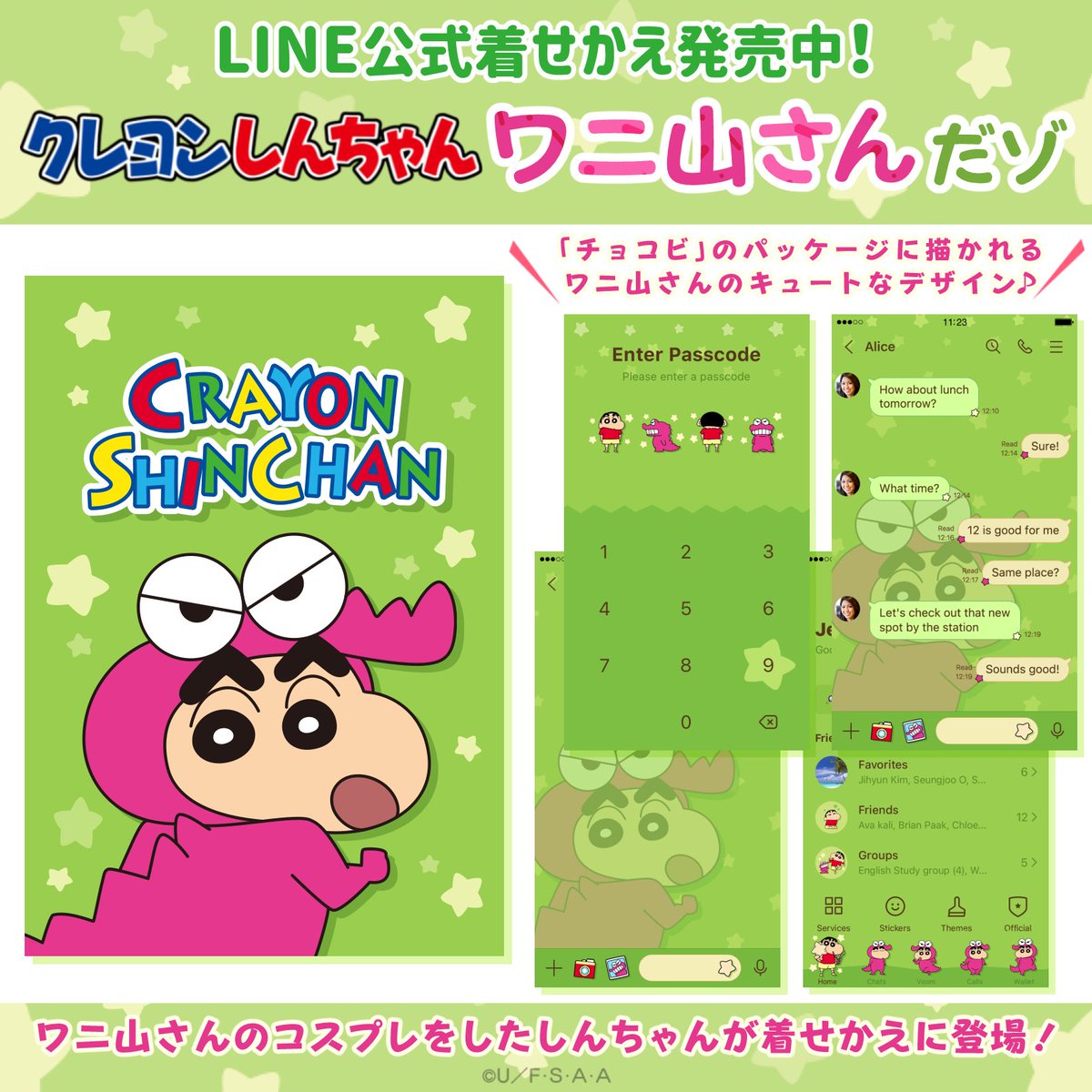 🟩🩷🟩🩷🟩🩷🟩🩷🟩🩷🟩🩷 📣LINE公式着せかえ #クレヨンしんちゃん