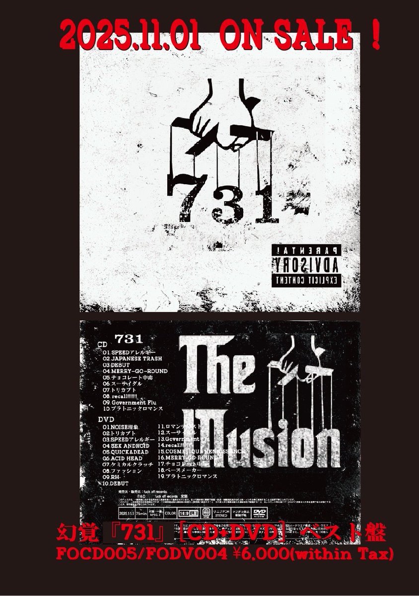 幻覚ベストアルバム『731』発売決定！ 京都、名古屋、東京の未発表