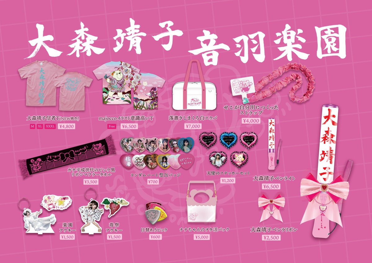 【セット販売希望】大森靖子ファンクラブ限定グッズ等【写真変更しました】