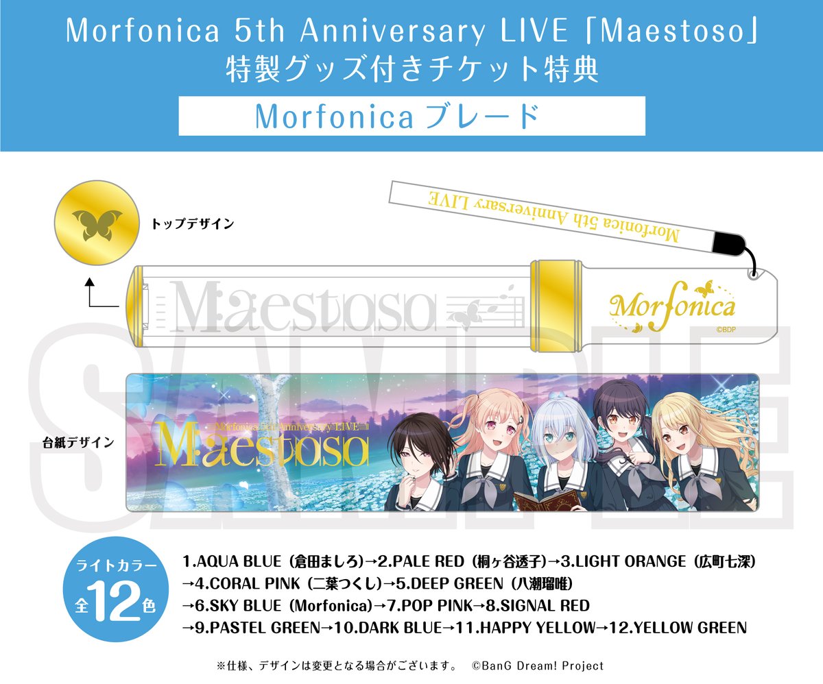 チケット特典公開🎉／ 12/30(火) 🦋Morfonica 5th Anniversary LIVE