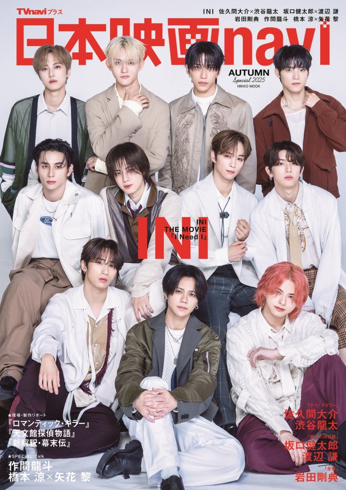 日本映画navi AUTUMN SPECIAL 10月16日発売