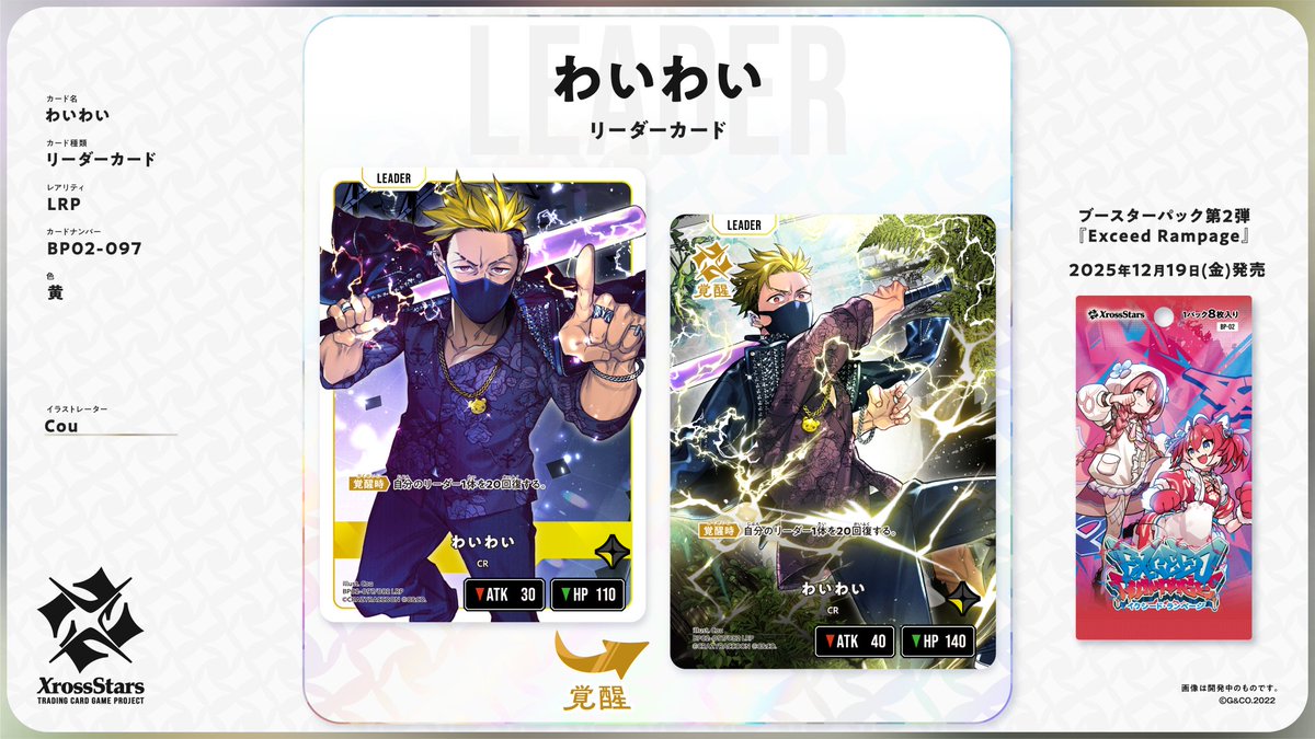 こちら、わいわいさんのリーダーカードを描かせていただきました！是非