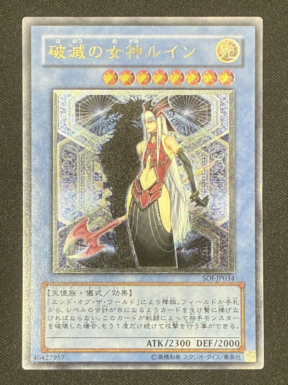 遊戯王 旧アジア レリーフ 破滅の女神ルイン（アルティメットレア