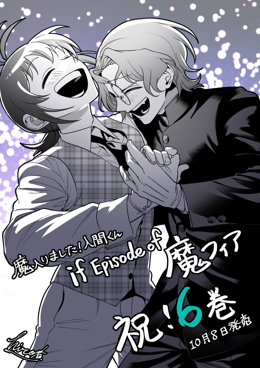 🕺御礼💃】 『if 魔フィア』単行本6巻は絶賛発売中！ hiro者先生からお