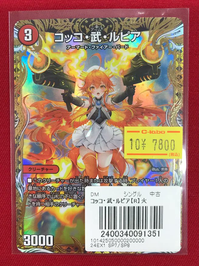 デュエルマスターズ 金トレジャー コッコ・武・ルピア PSA 10 デュエル