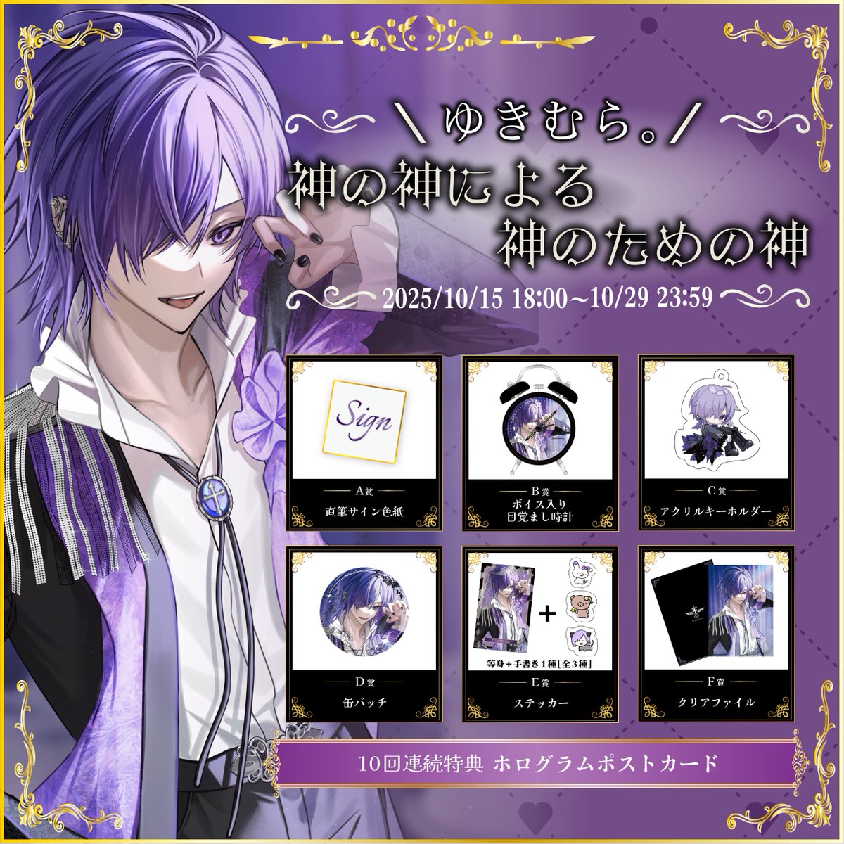 本日から販売開始📣 ／ ＼ゆきむら。／ 神の神による神のための神