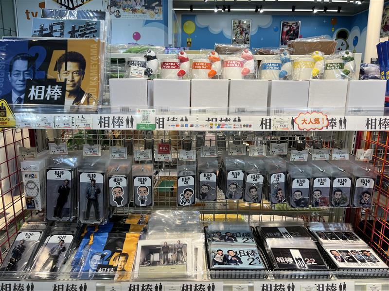 相棒 シリーズ誕生25周年記念グッズ🚔／ 東京駅店でも本日より販売開始