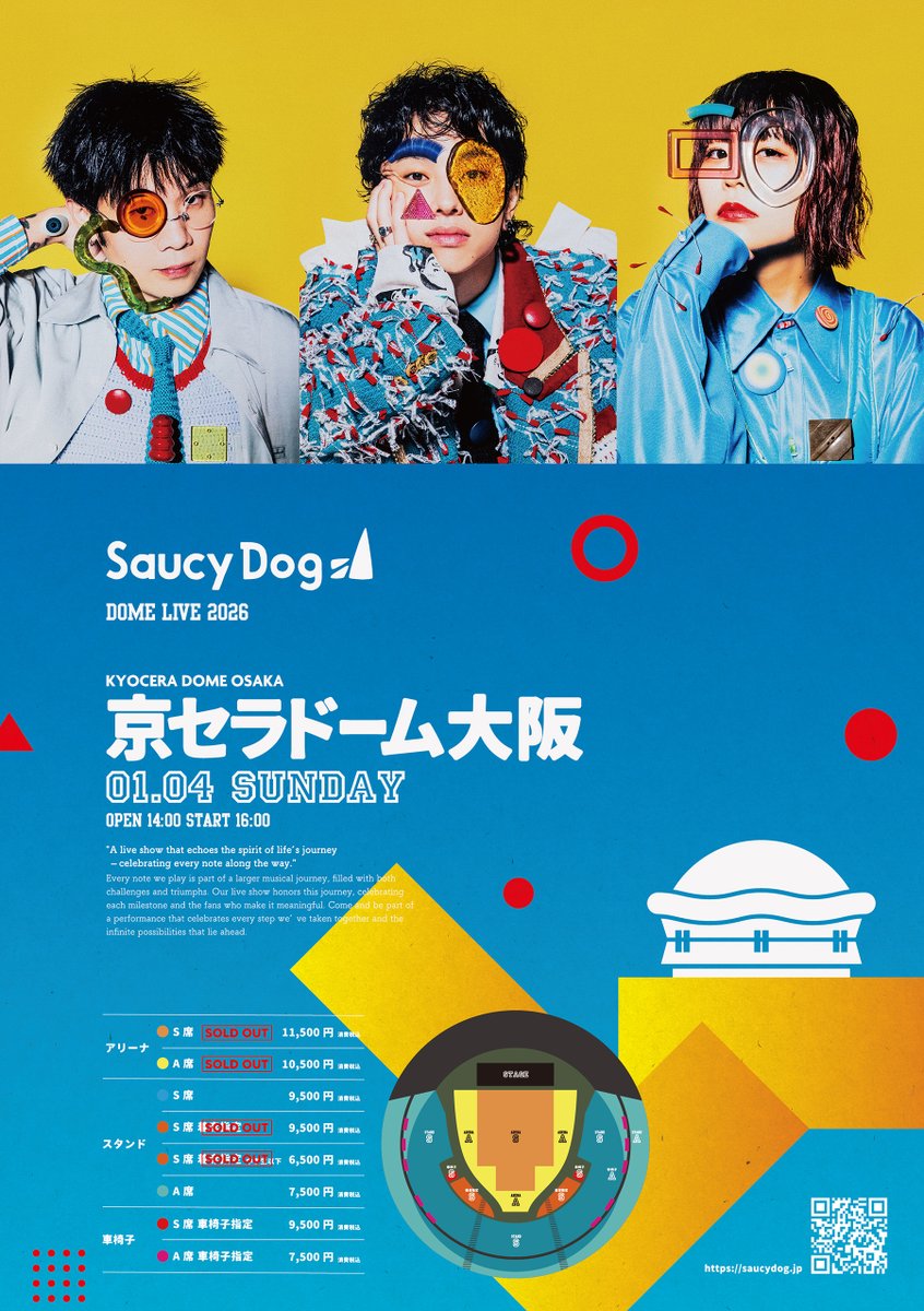 🎟️チケット情報 「Saucy Dog DOME LIVE2026」 チケット受付中
