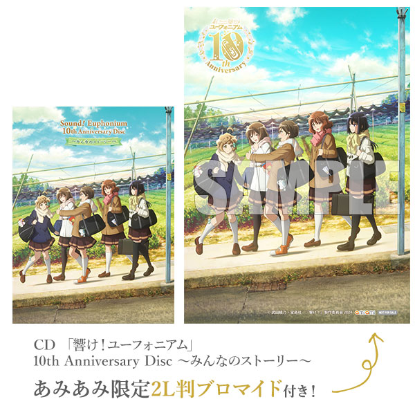 響け！ユーフォニアム 10th みんなのストーリー B2 ポスター ゆうゆう