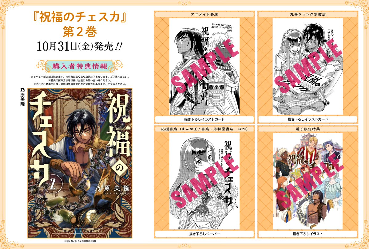 祝福のチェスカ二巻の特典情報公開されました、よろしくお願いいたし