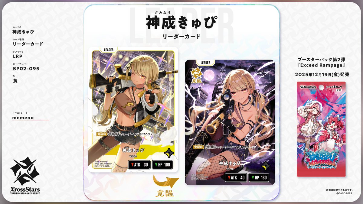 🌟 神成きゅぴ 登場！ 🌟 神成きゅぴ（ぶいすぽっ！）がXross Starsに