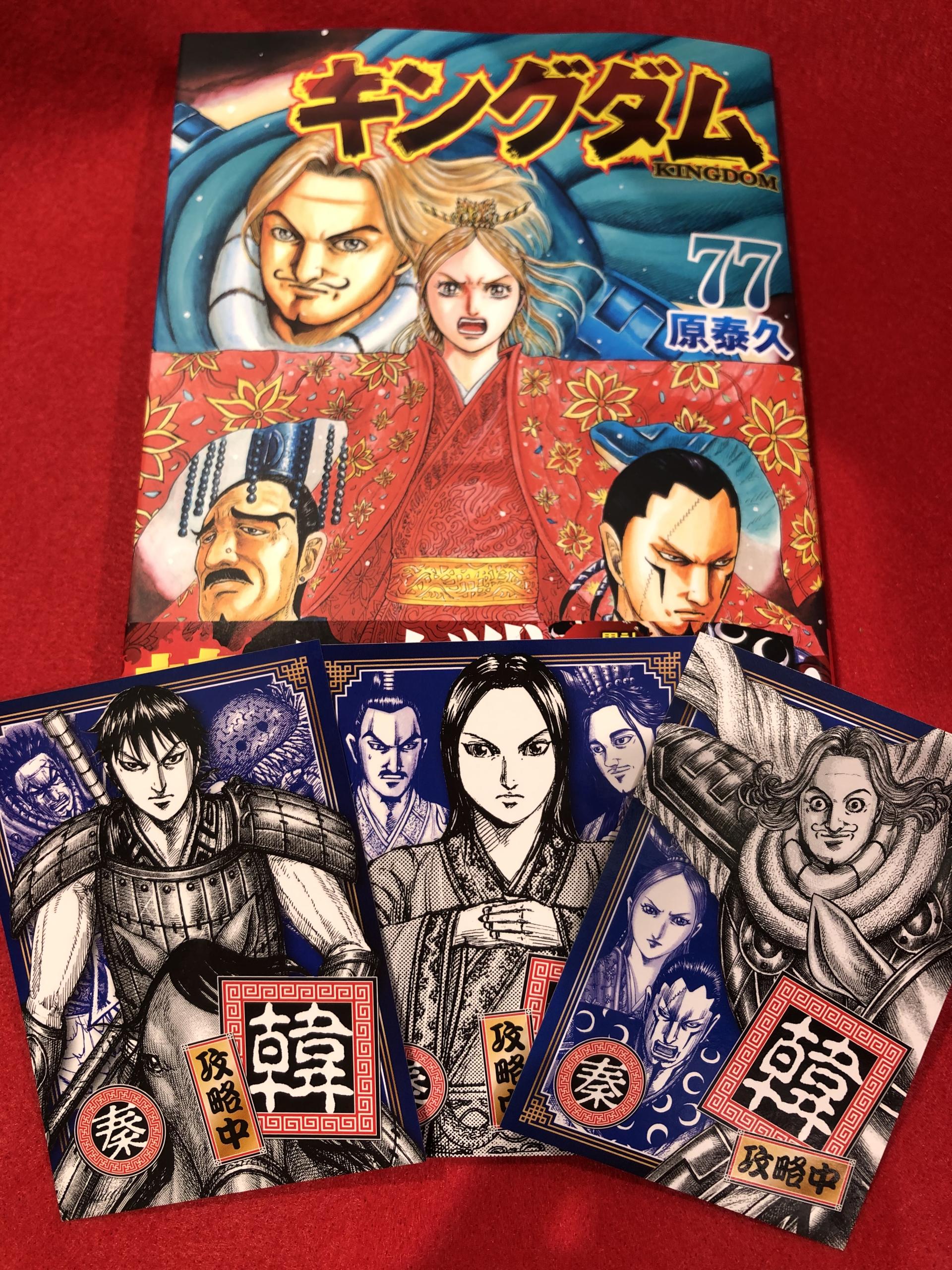 キングダム 1-77巻セット 漫画 送料無料 キングダム 1-77巻 原泰久