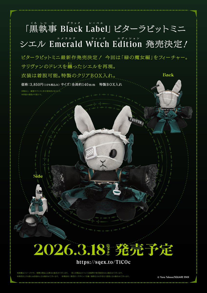新商品のお知らせ】 2026年3月18日発売予定 #黒執事ブラックレーベル
