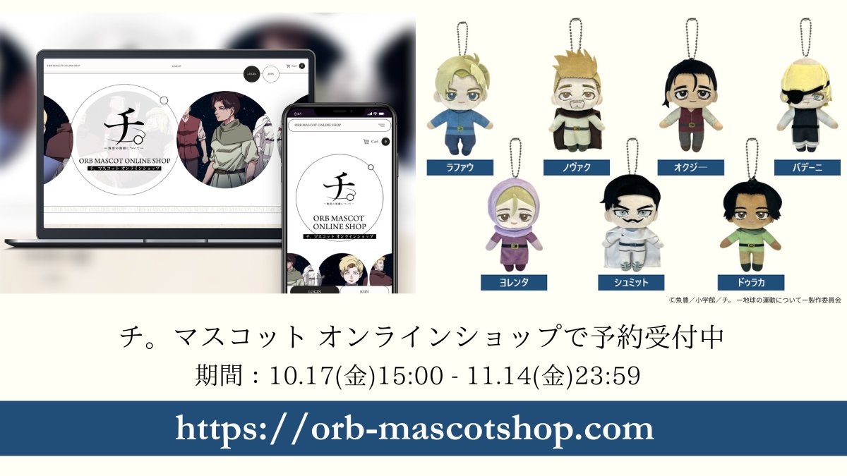 アニメ『チ。 ー地球の運動についてー』のキャラクターをモチーフに