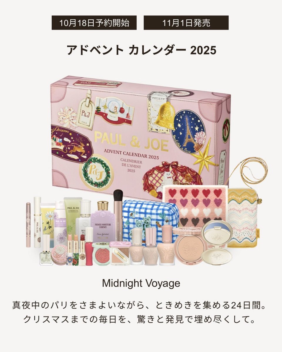 2025 CHRISTMAS COLLECTION Debut. 10月18日予約開始 11月1日発売