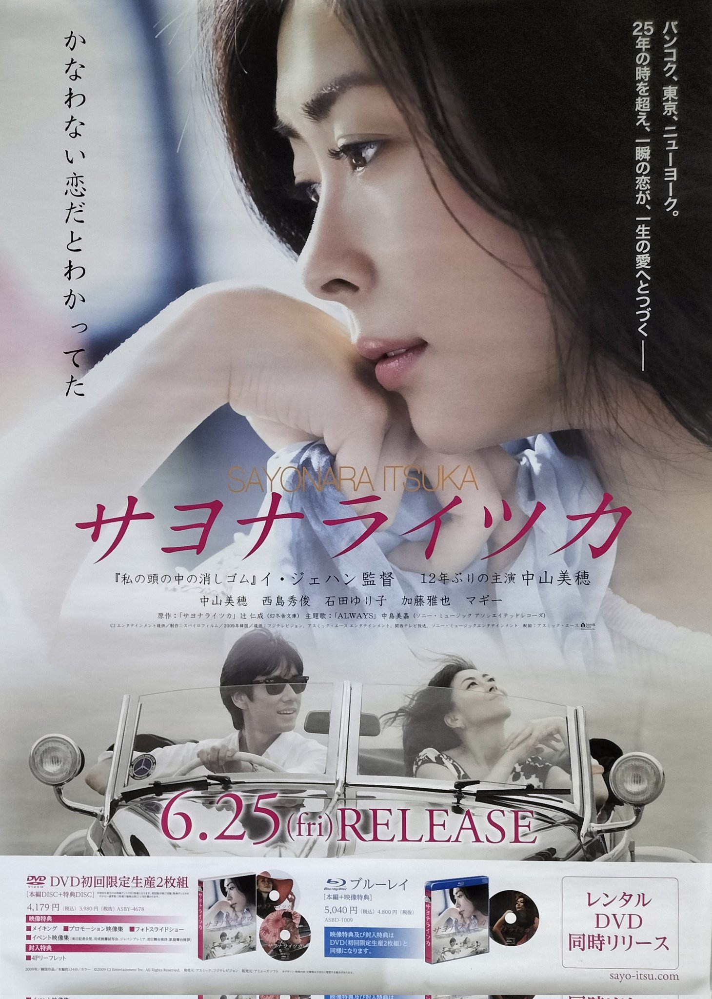 サヨナライツカ DVD 初回限定版 2枚組 中山美穂 西島秀俊 Amazon.co.jp