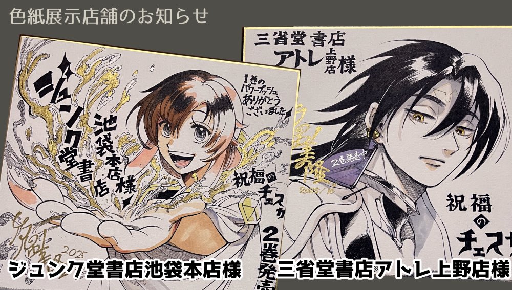 祝福のチェスカ二巻の特典情報公開されました、よろしくお願いいたし