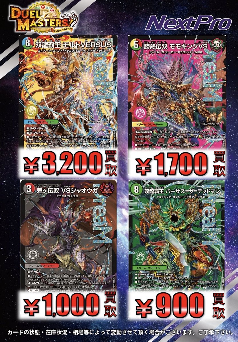 4枚 双龍覇王 モルトVERSUS モルトバーサス ドリームレア 4 双龍覇王