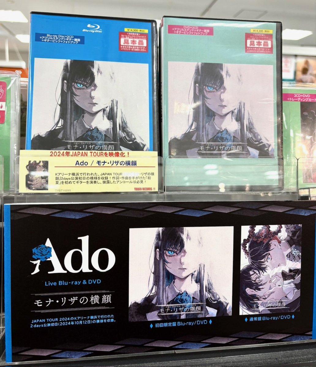 Ado】 Ado JAPAN TOUR 2024「モナ・リザの横顔」 Live Blu-ray & DVD