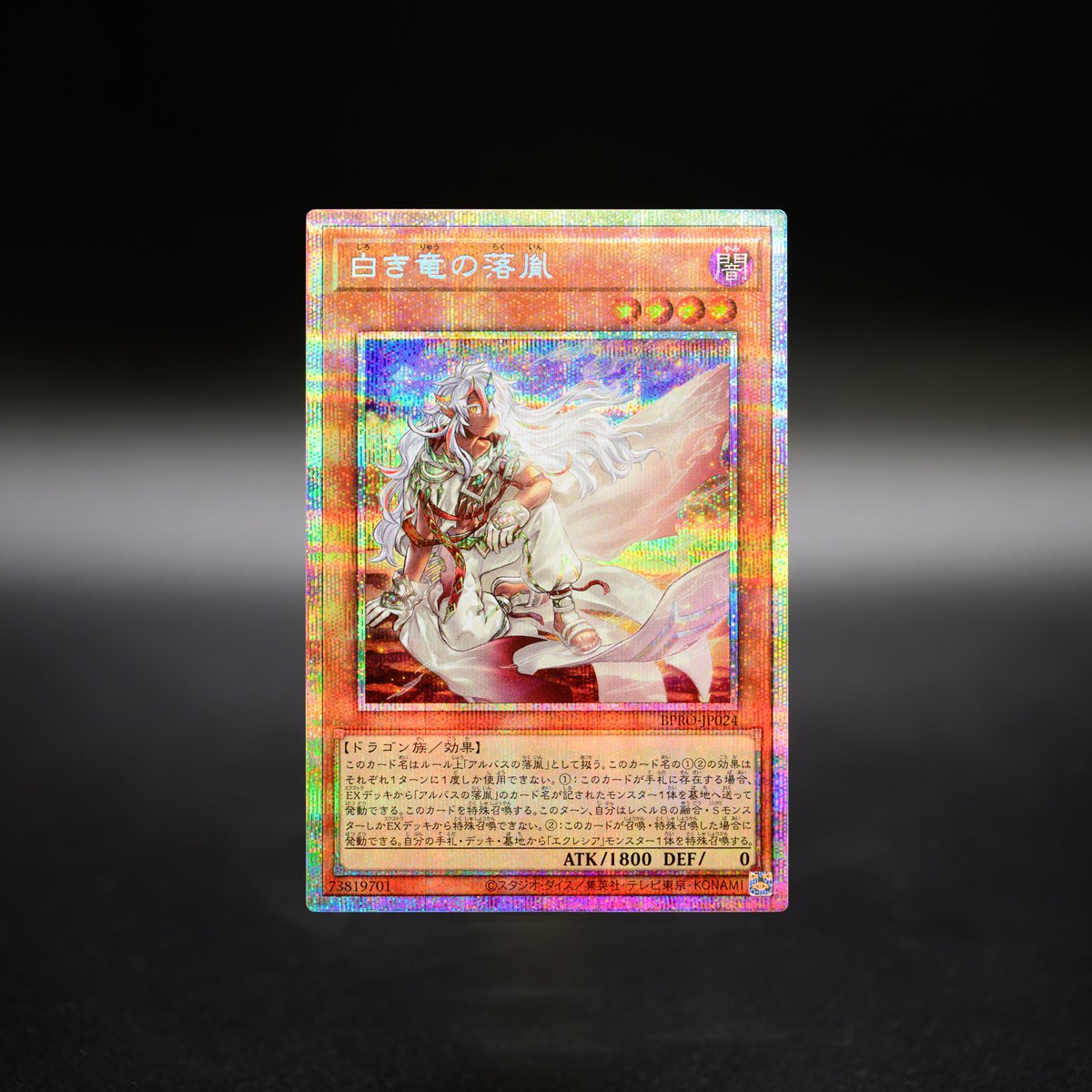 遊戯王 BURST PROTOCOL 白き竜の落胤 プリズマ 遊戯王 白き竜の落胤